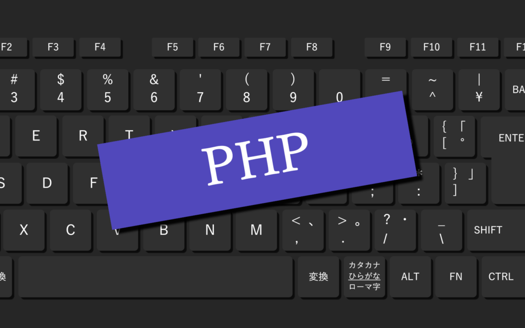 PHP5.4へのアップグレードで文字化けしない方法と対策
